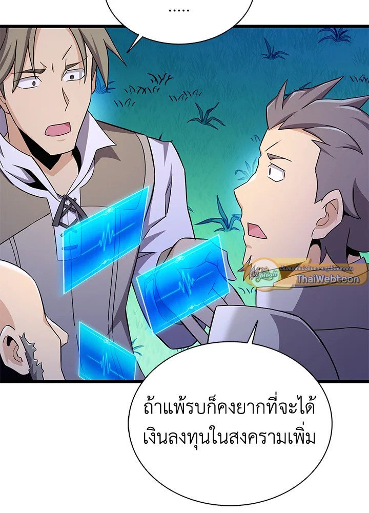 Arcane Sniper ตอนที่ 136 99