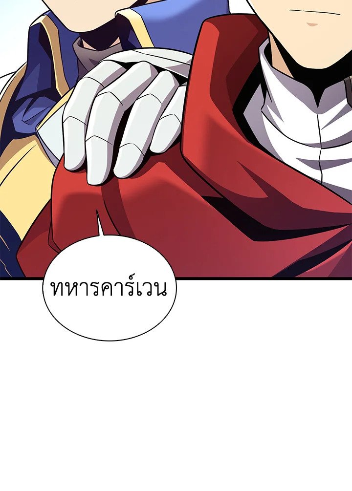 Arcane Sniper ตอนที่ 136 106