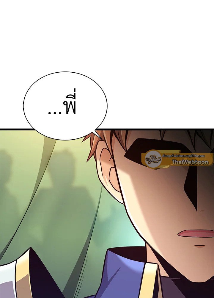 Arcane Sniper ตอนที่ 136 102