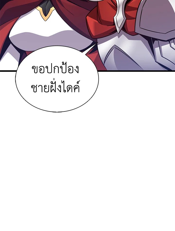 Arcane Sniper ตอนที่ 136 111