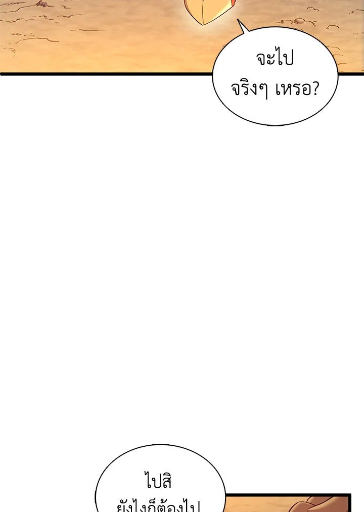 Arcane Sniper ตอนที่ 137 11