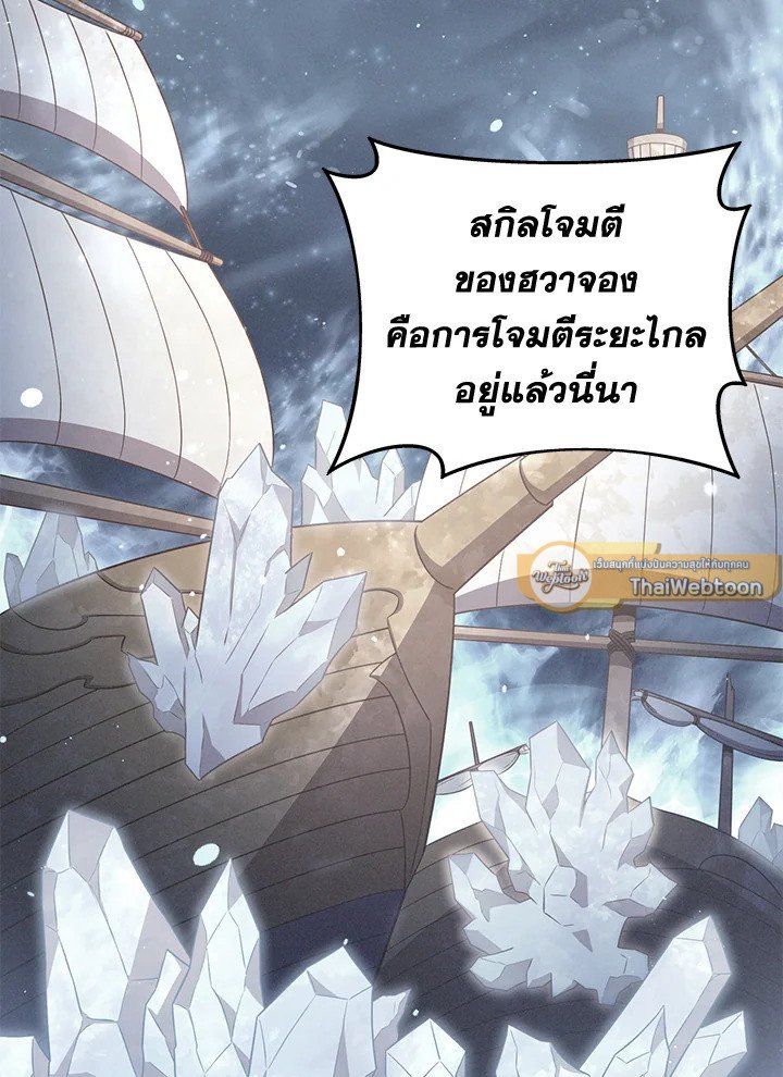 Arcane Sniper ตอนที่ 137 16