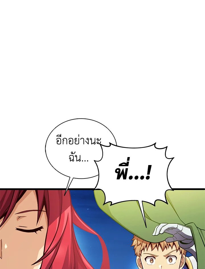 Arcane Sniper ตอนที่ 137 26