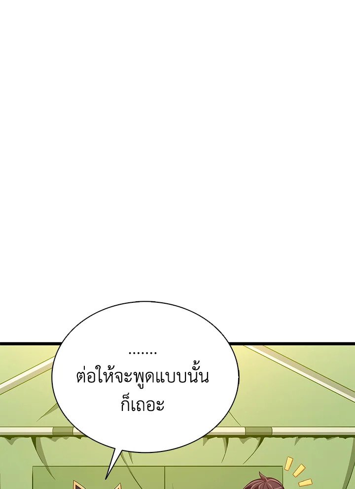 Arcane Sniper ตอนที่ 137 20