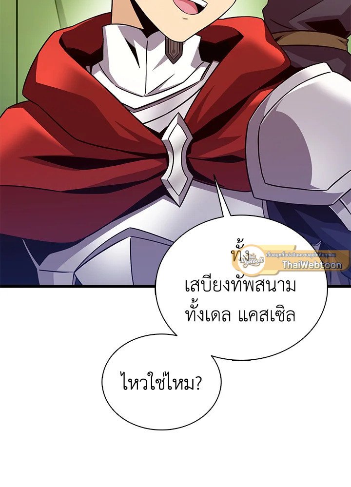 Arcane Sniper ตอนที่ 137 23