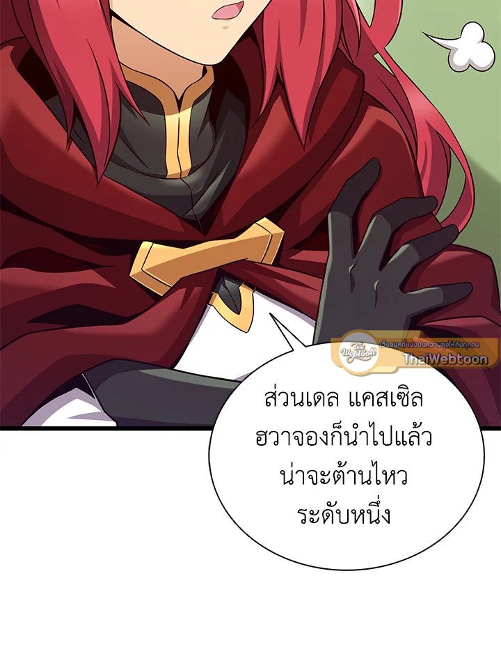 Arcane Sniper ตอนที่ 137 25
