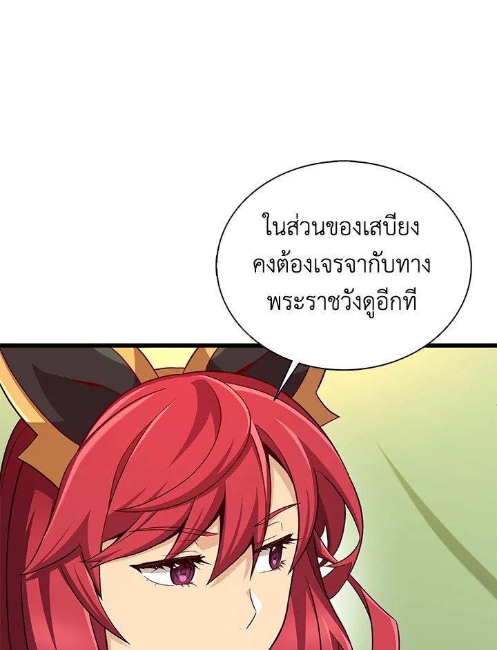 Arcane Sniper ตอนที่ 137 24