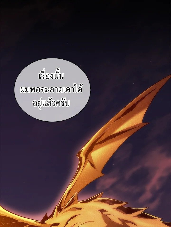 Arcane Sniper ตอนที่ 137 41
