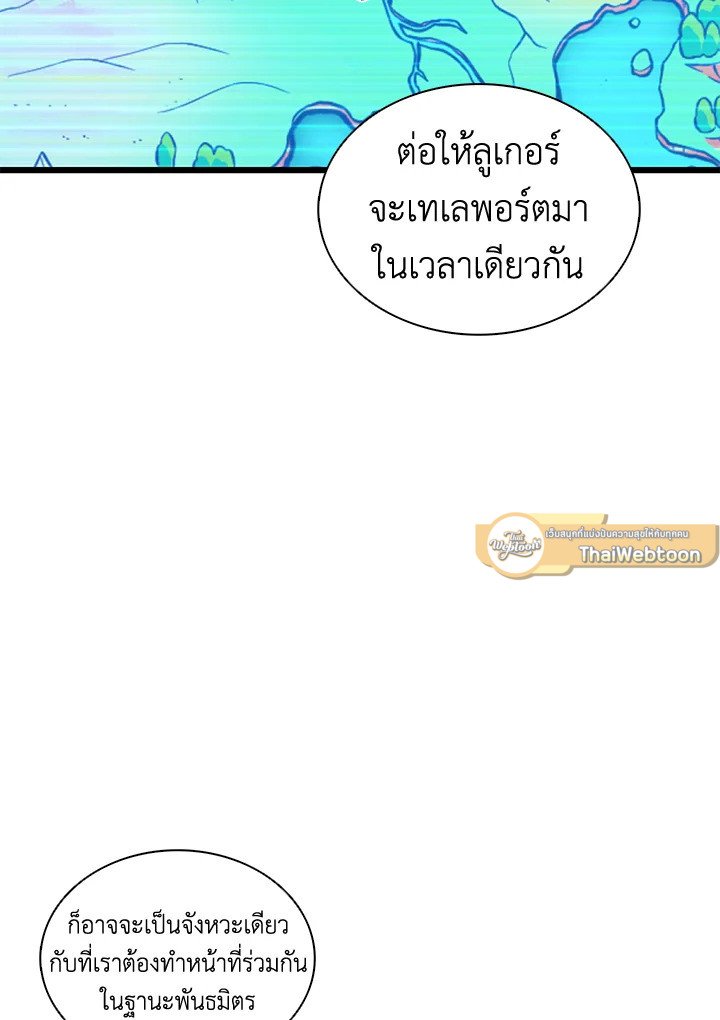 Arcane Sniper ตอนที่ 137 51