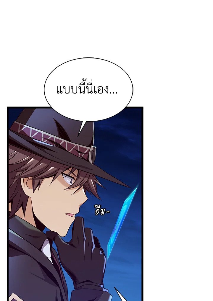 Arcane Sniper ตอนที่ 137 53