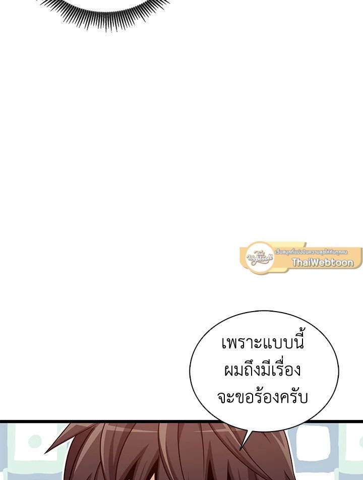 Arcane Sniper ตอนที่ 137 44
