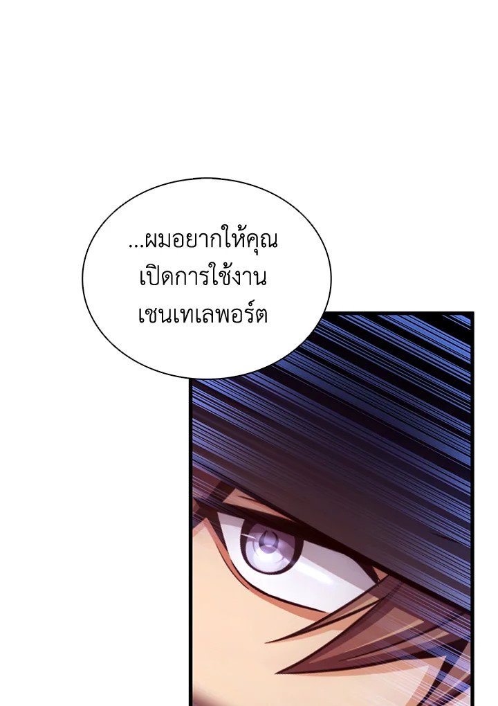 Arcane Sniper ตอนที่ 137 46