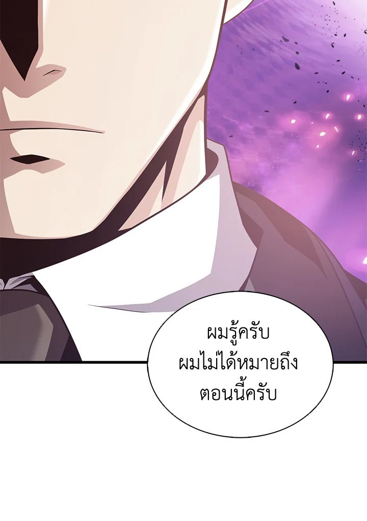 Arcane Sniper ตอนที่ 137 49