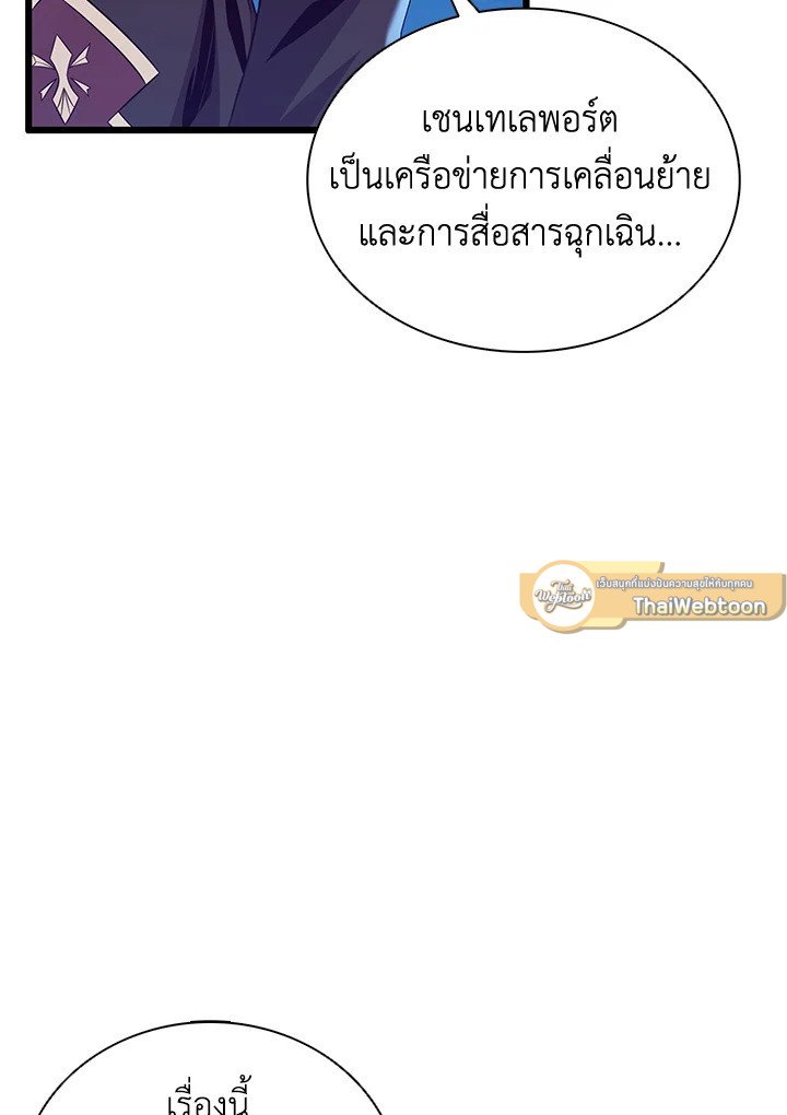 Arcane Sniper ตอนที่ 137 54