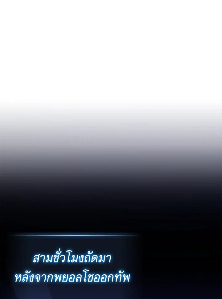 Arcane Sniper ตอนที่ 137 67