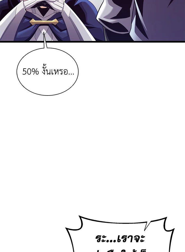 Arcane Sniper ตอนที่ 137 71