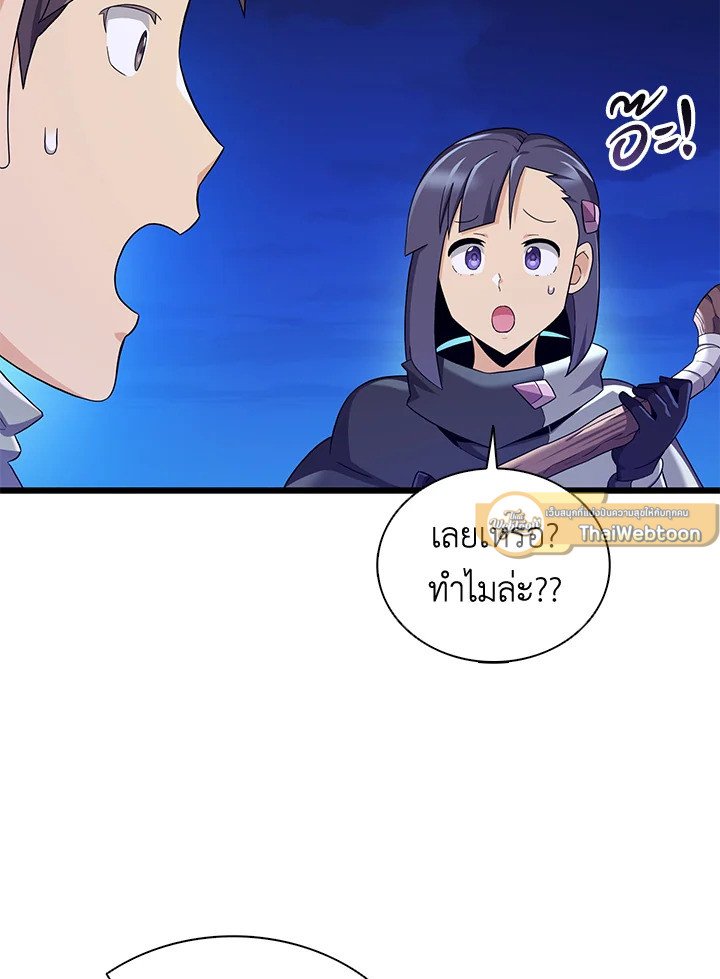 Arcane Sniper ตอนที่ 137 76
