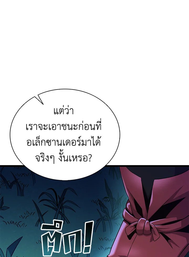 Arcane Sniper ตอนที่ 137 78