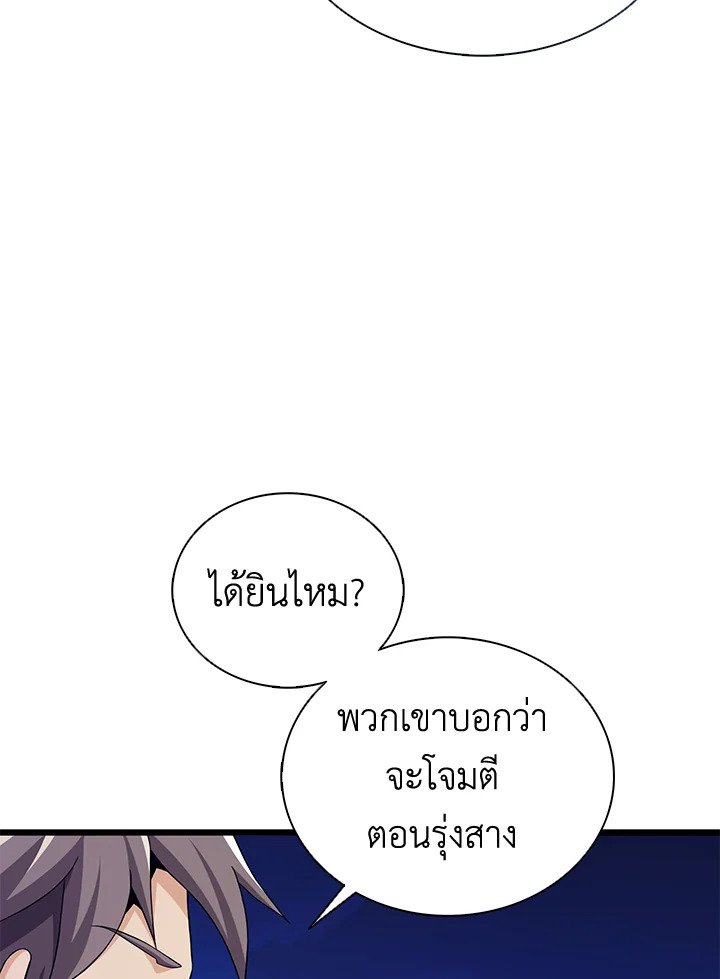 Arcane Sniper ตอนที่ 137 75