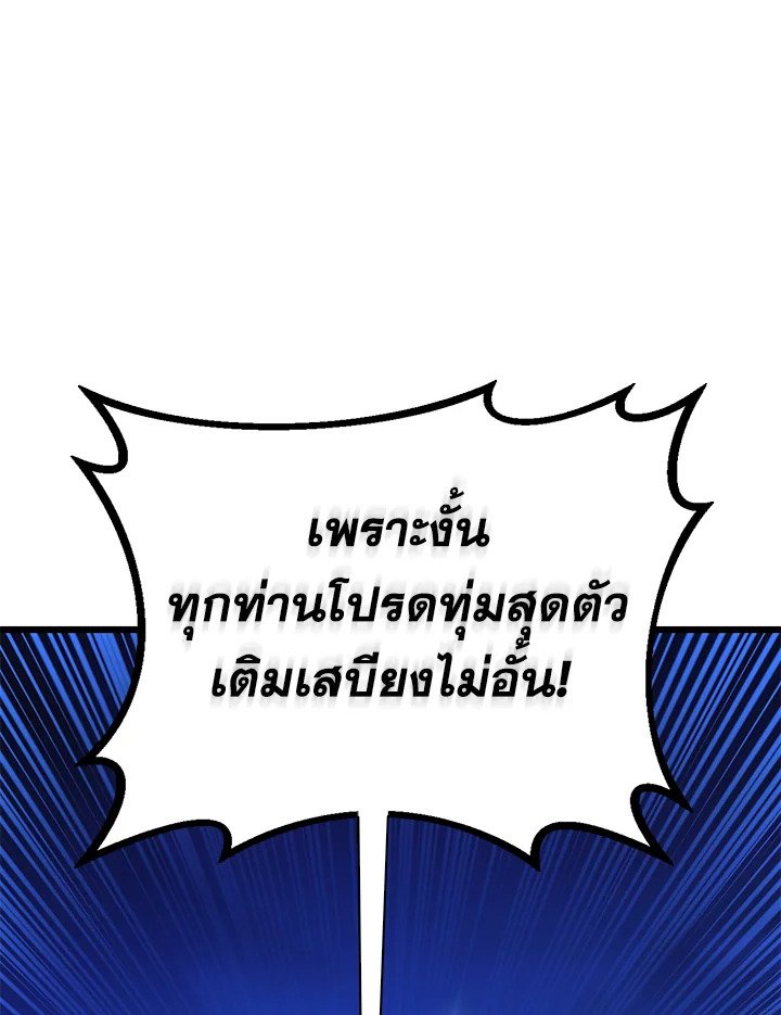 Arcane Sniper ตอนที่ 137 86