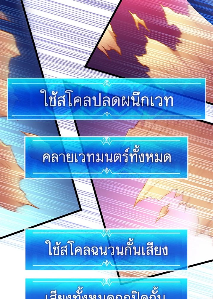 Arcane Sniper ตอนที่ 137 101