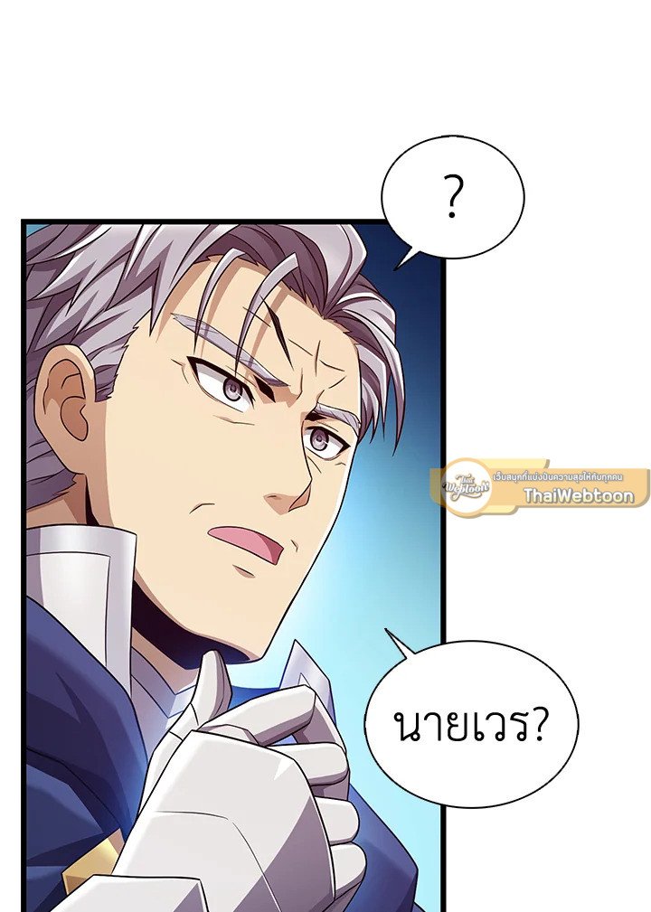 Arcane Sniper ตอนที่ 137 98