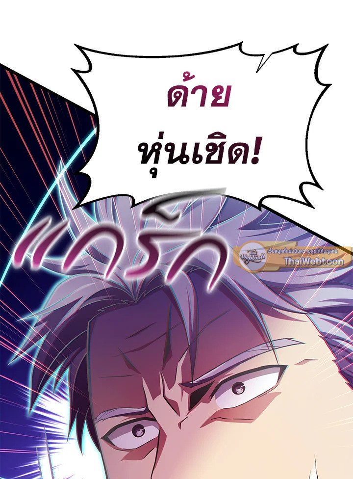 Arcane Sniper ตอนที่ 137 107
