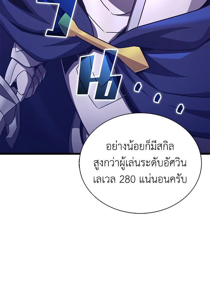 Arcane Sniper ตอนที่ 138 14