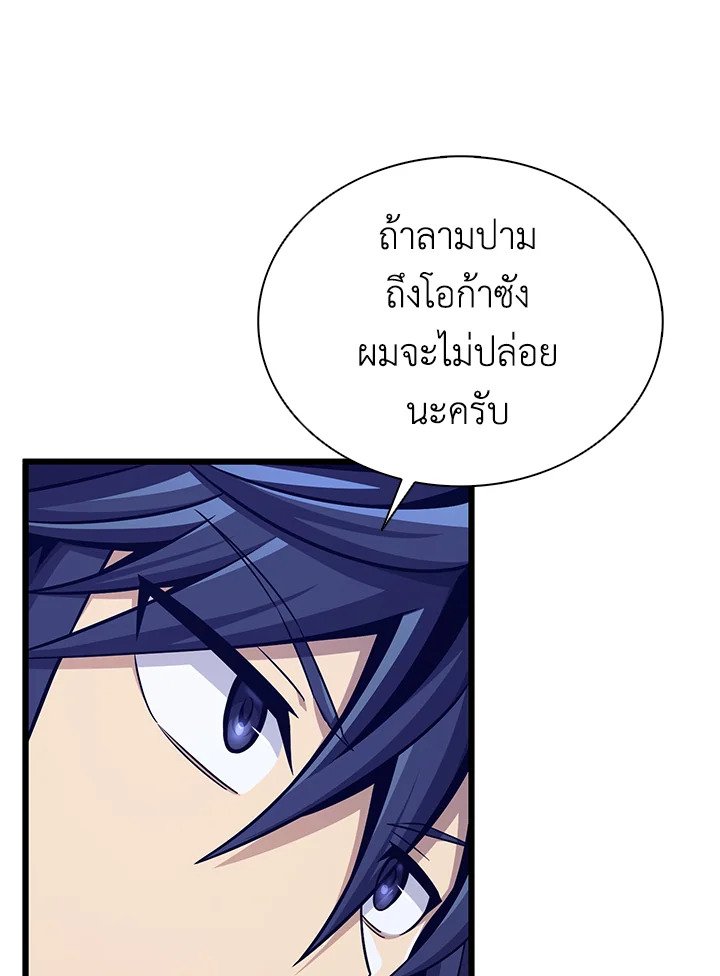 Arcane Sniper ตอนที่ 138 11