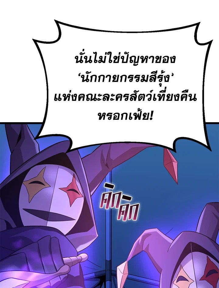 Arcane Sniper ตอนที่ 138 17