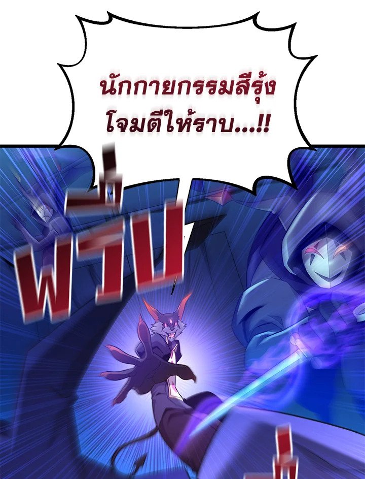 Arcane Sniper ตอนที่ 138 22