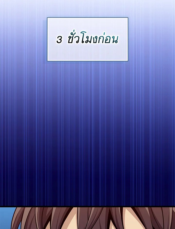 Arcane Sniper ตอนที่ 138 45