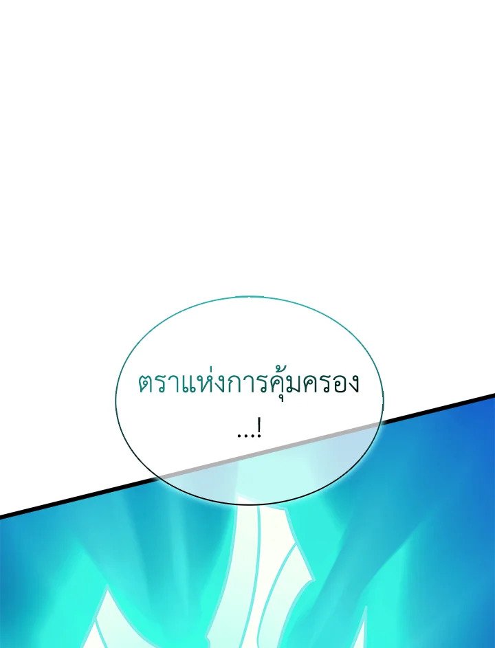 Arcane Sniper ตอนที่ 138 38