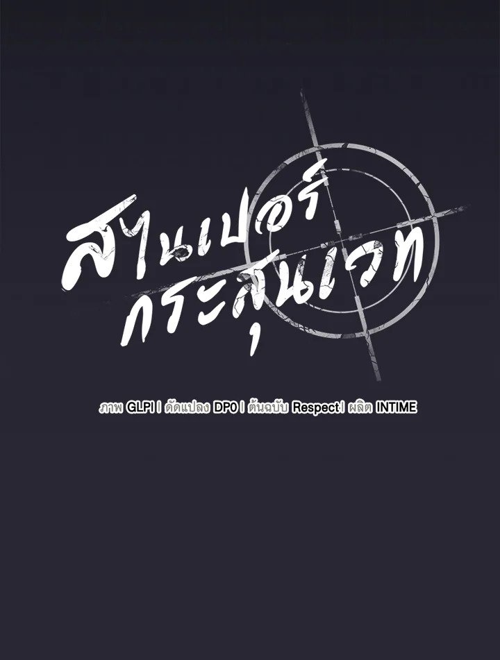 Arcane Sniper ตอนที่ 138 48