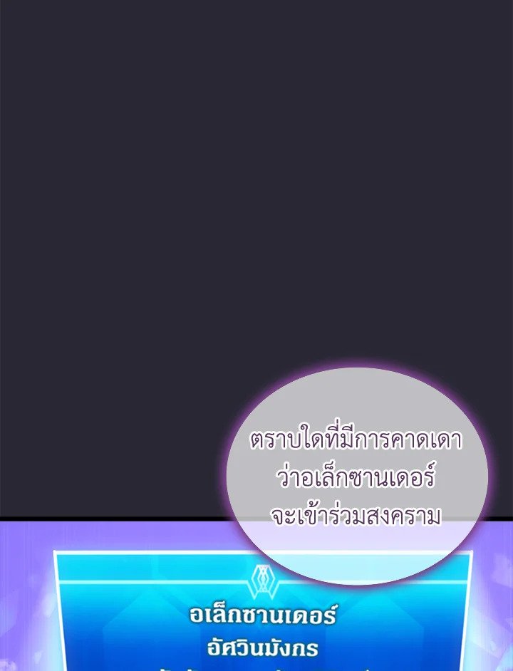 Arcane Sniper ตอนที่ 138 53