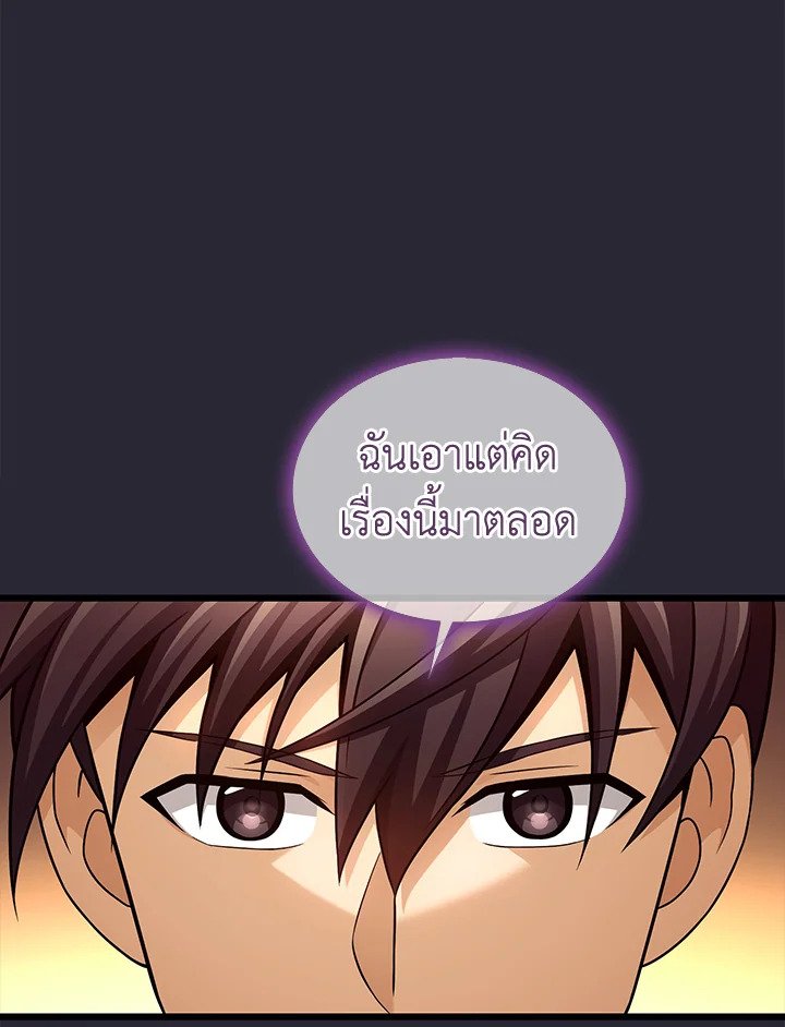 Arcane Sniper ตอนที่ 138 52