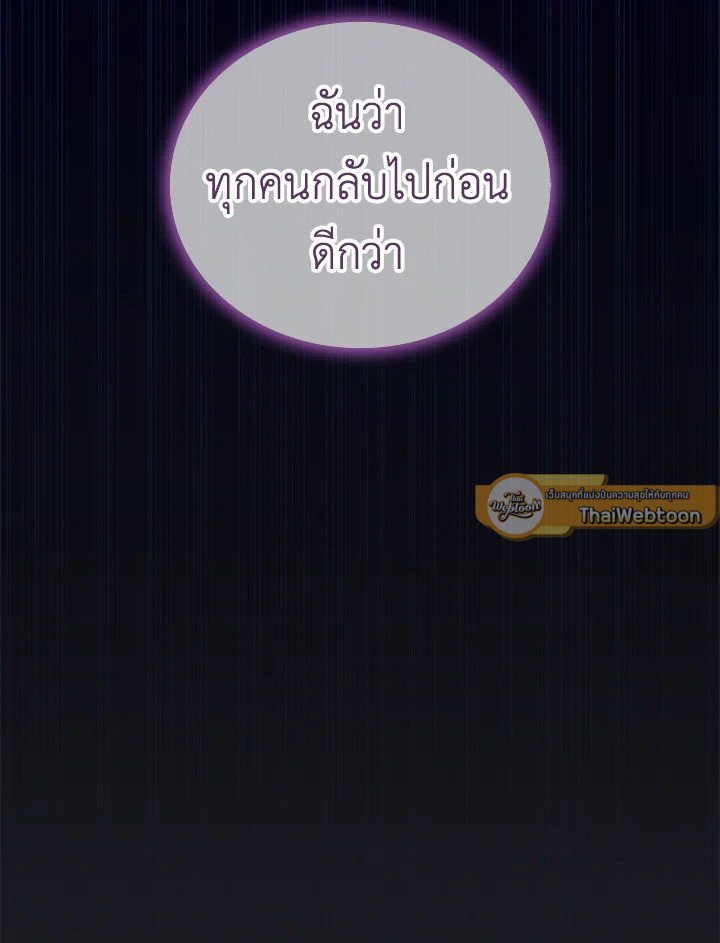 Arcane Sniper ตอนที่ 138 47