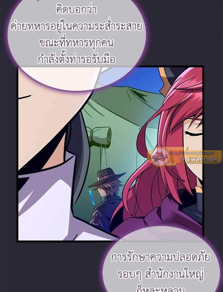 Arcane Sniper ตอนที่ 138 68