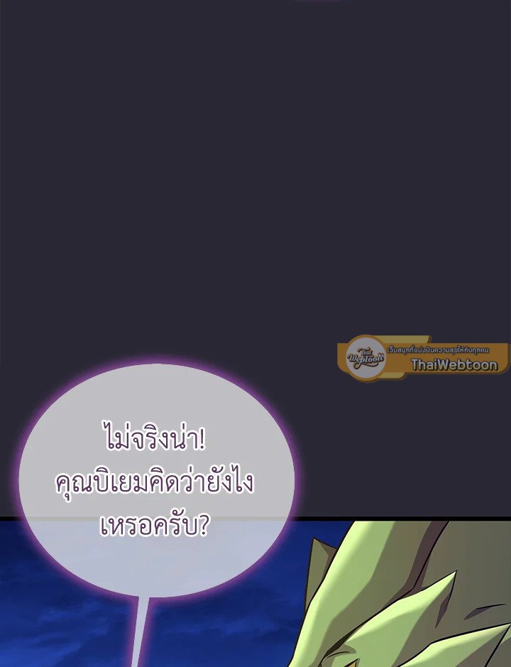 Arcane Sniper ตอนที่ 138 65
