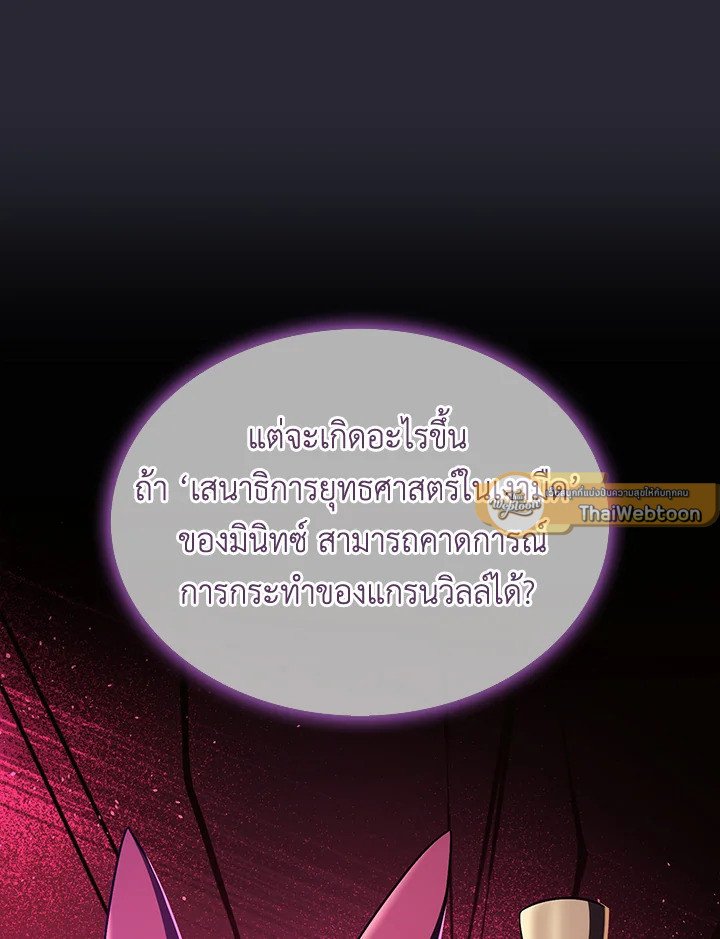 Arcane Sniper ตอนที่ 138 61