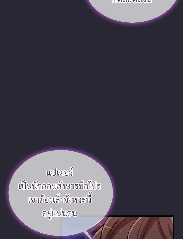 Arcane Sniper ตอนที่ 138 69