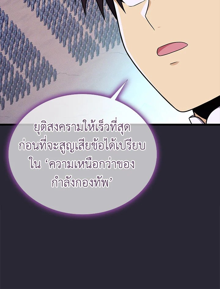 Arcane Sniper ตอนที่ 138 60
