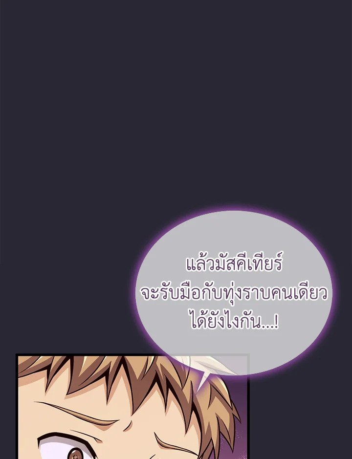 Arcane Sniper ตอนที่ 138 71