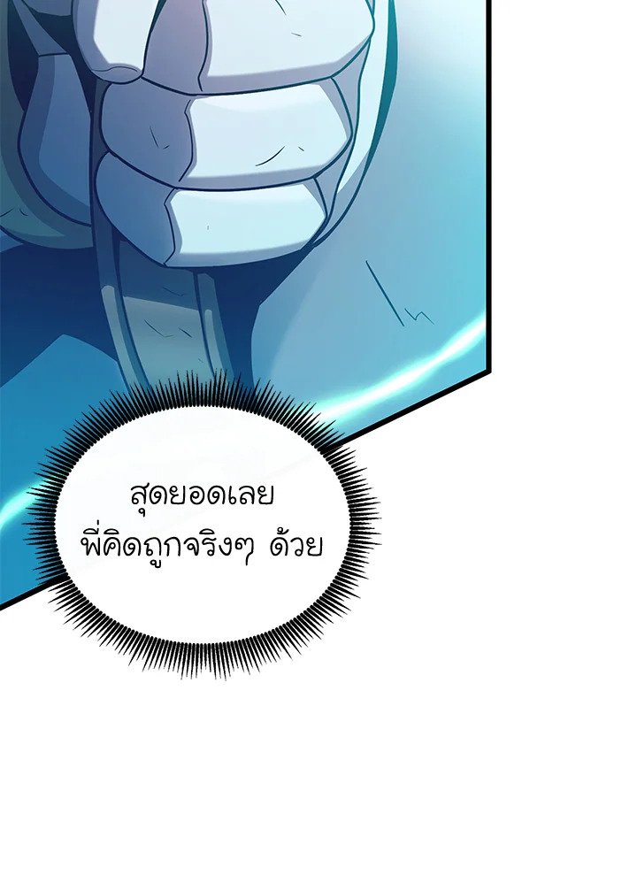 Arcane Sniper ตอนที่ 138 81