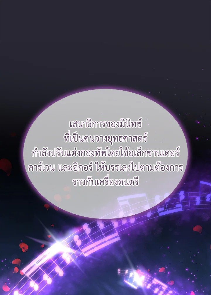Arcane Sniper ตอนที่ 138 73