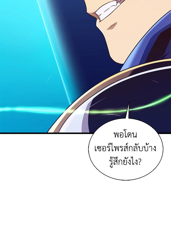 Arcane Sniper ตอนที่ 138 85