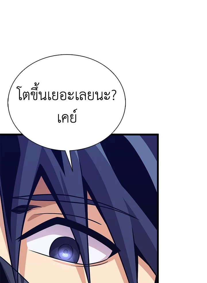 Arcane Sniper ตอนที่ 138 91