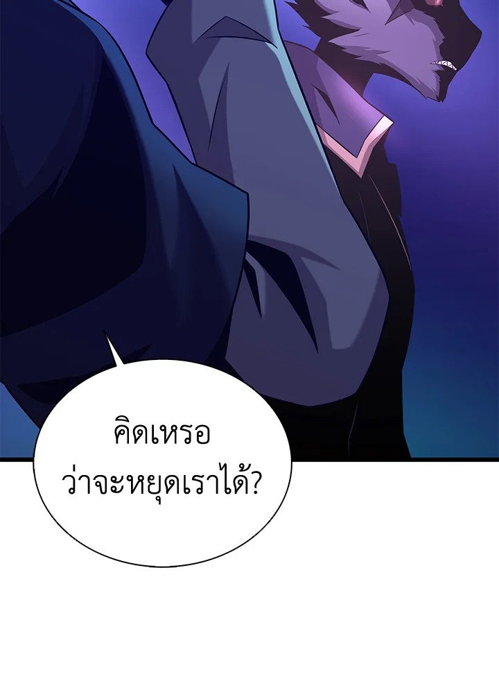 Arcane Sniper ตอนที่ 138 87