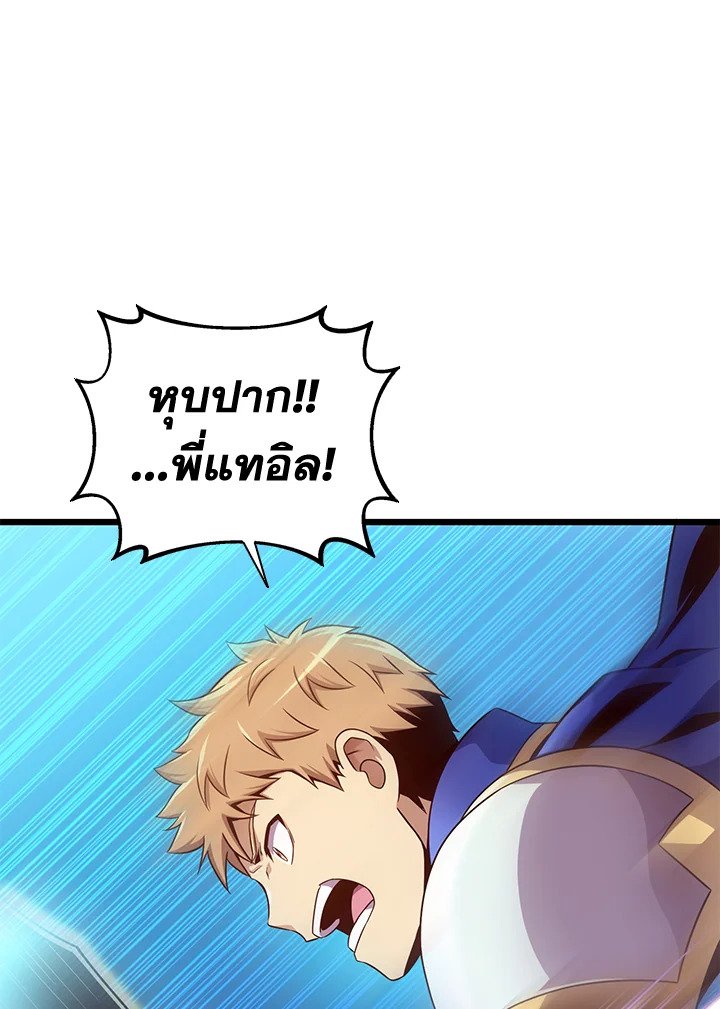 Arcane Sniper ตอนที่ 138 95