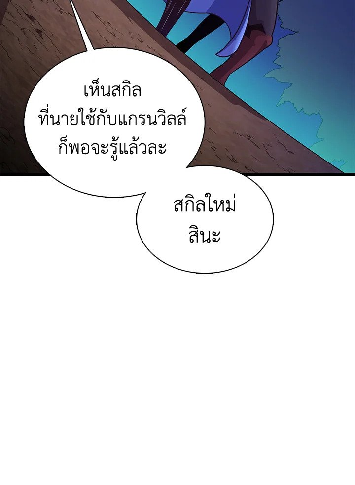 Arcane Sniper ตอนที่ 138 90